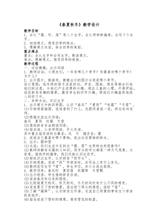 (部编)人教语文2011课标版一年级下册《春夏秋冬》-(9)