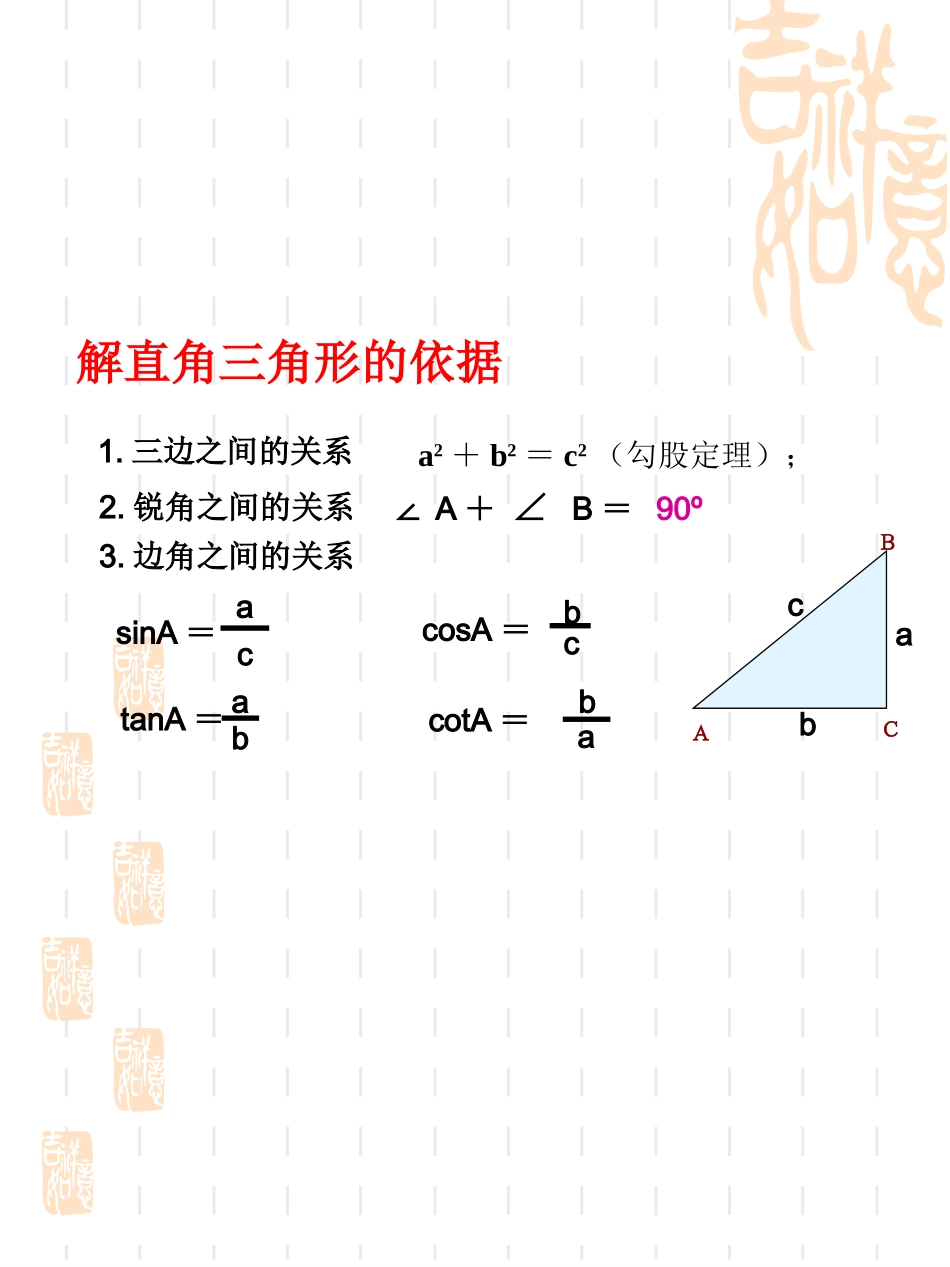 解直角三角形-(2)_第2页