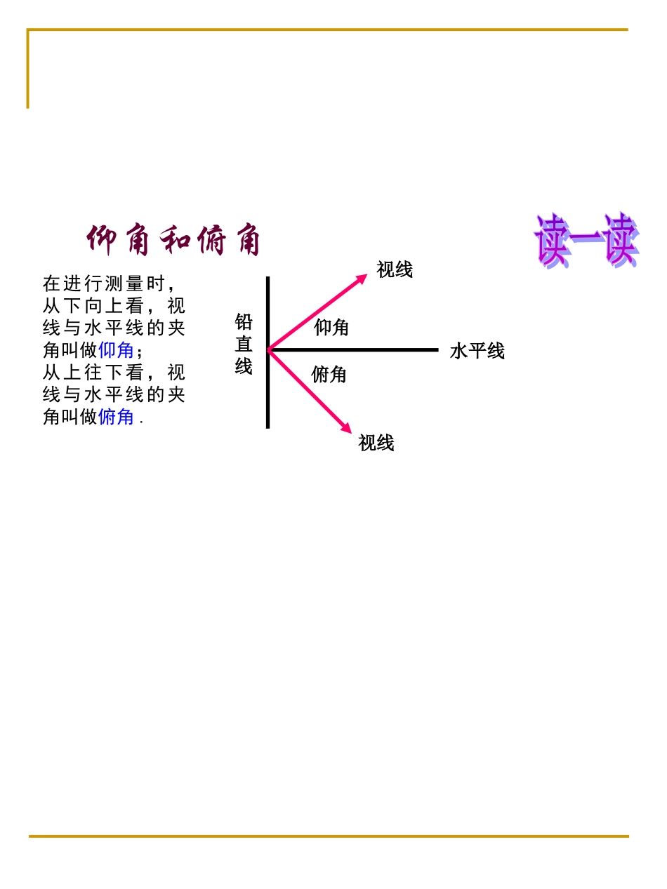 解直角三角形-(2)_第3页