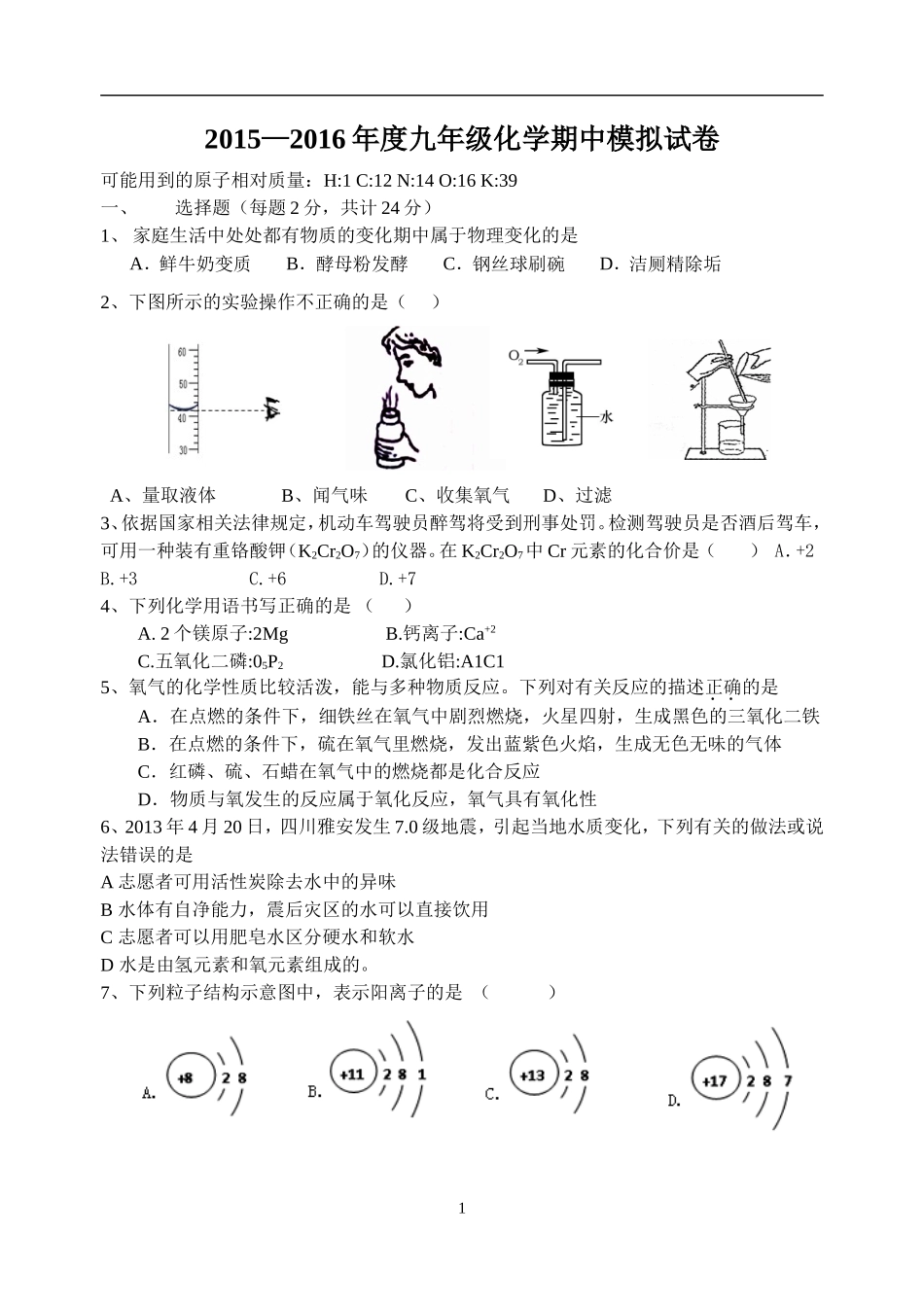 九年级上学期化学期中模拟试卷_第1页