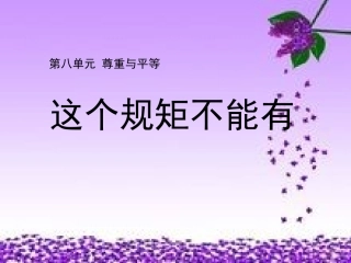 这个规矩不能有第一课时
