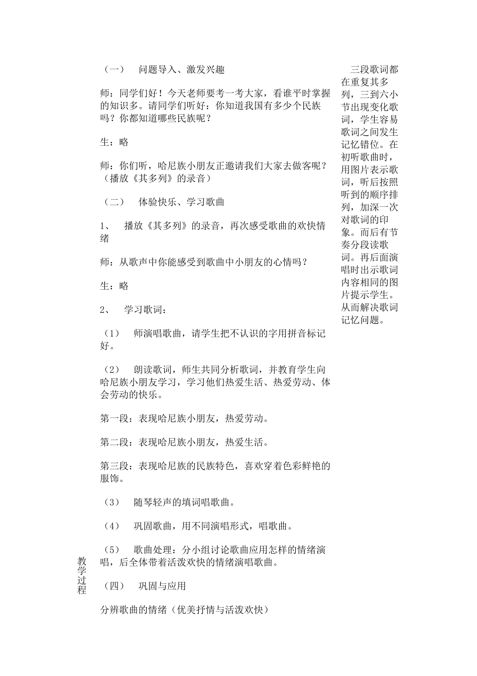 你的名字叫什么教案_第2页