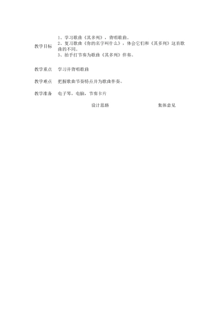 你的名字叫什么教案