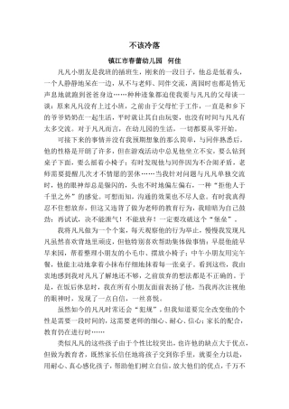 故事《不该冷落》