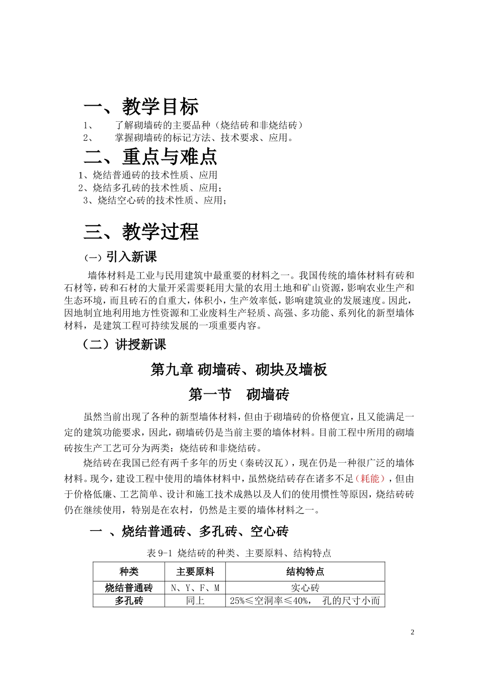 特色教案李杨砌墙砖_第2页