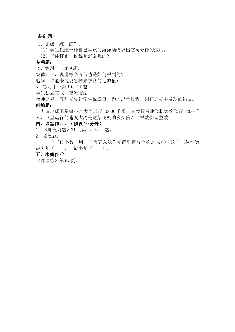 41商的近似值(1)_第2页