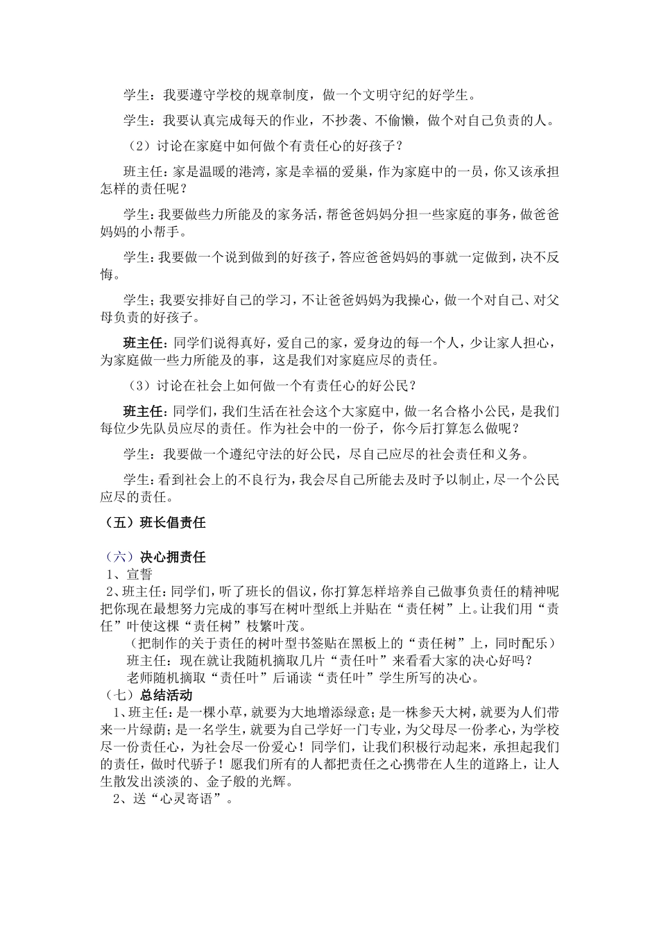 我与责任共成长班会_第2页