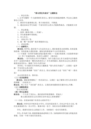 我与责任共成长班会