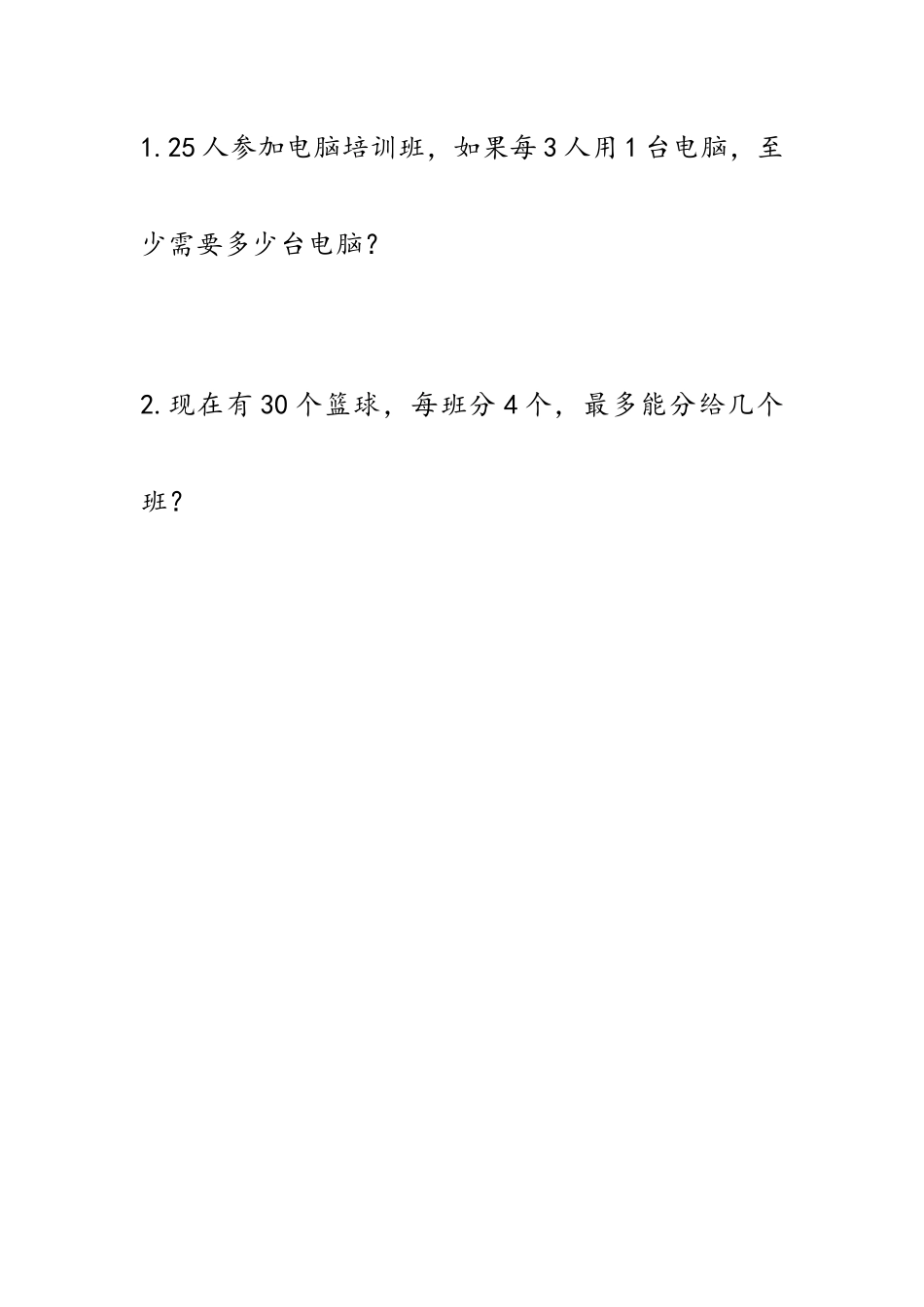 小学数学人教2011课标版二年级课后作业-(4)_第1页