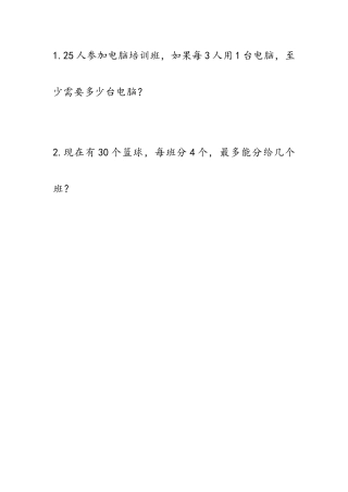 小学数学人教2011课标版二年级课后作业-(4)