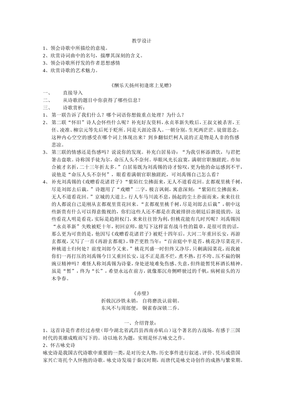诗词曲五首教学设计_第1页