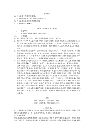 诗词曲五首教学设计