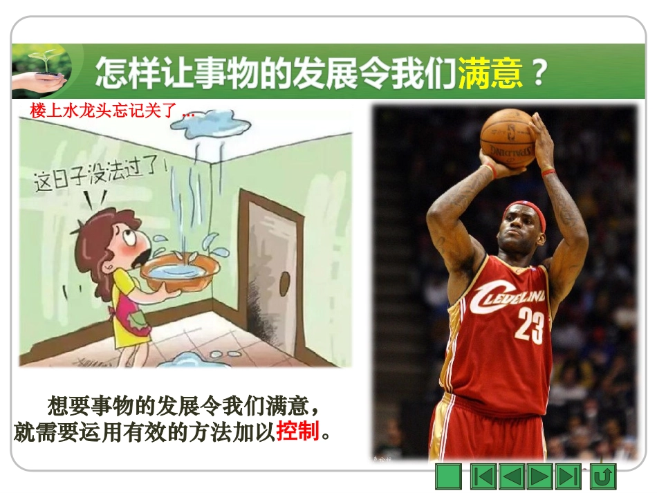 三、手动控制和自动控制_第2页