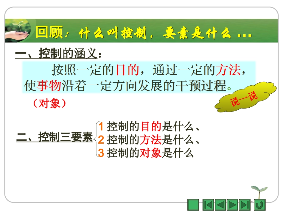 三、手动控制和自动控制_第3页