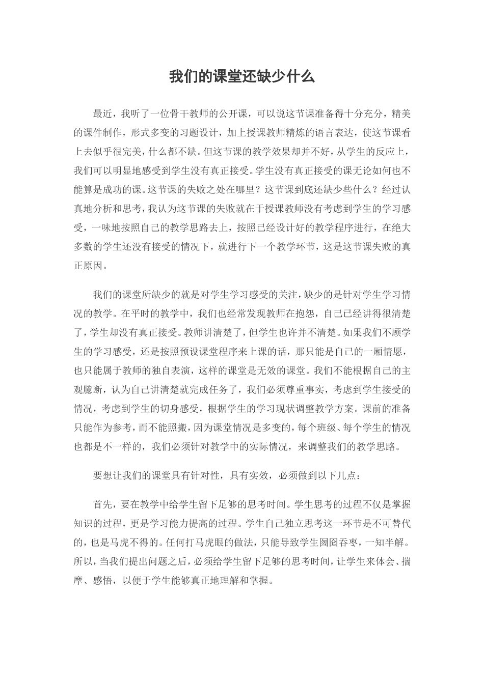 我们的课堂还缺少什么_第1页