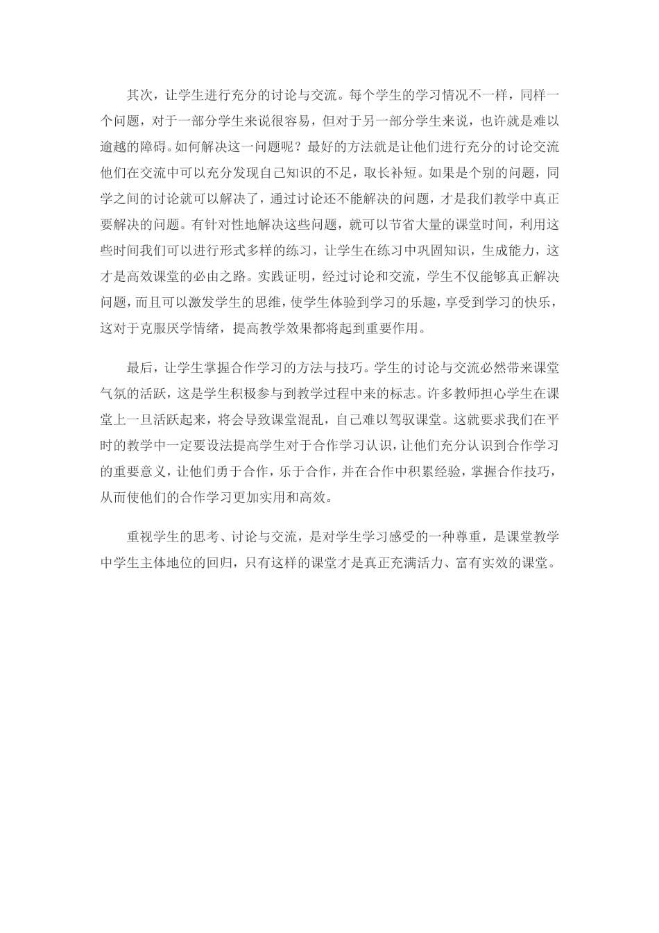 我们的课堂还缺少什么_第2页