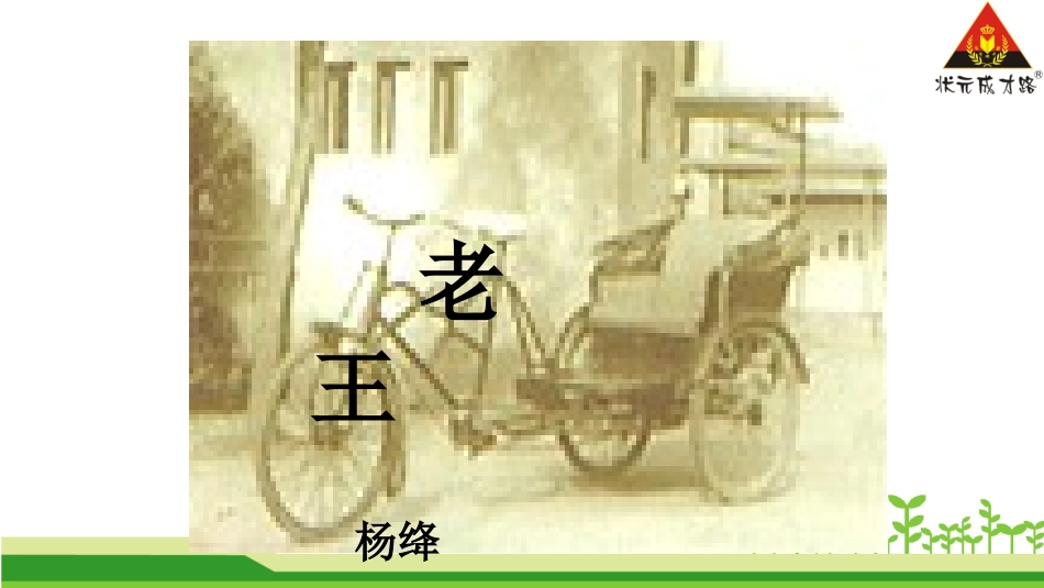 7老王-(2)_第2页
