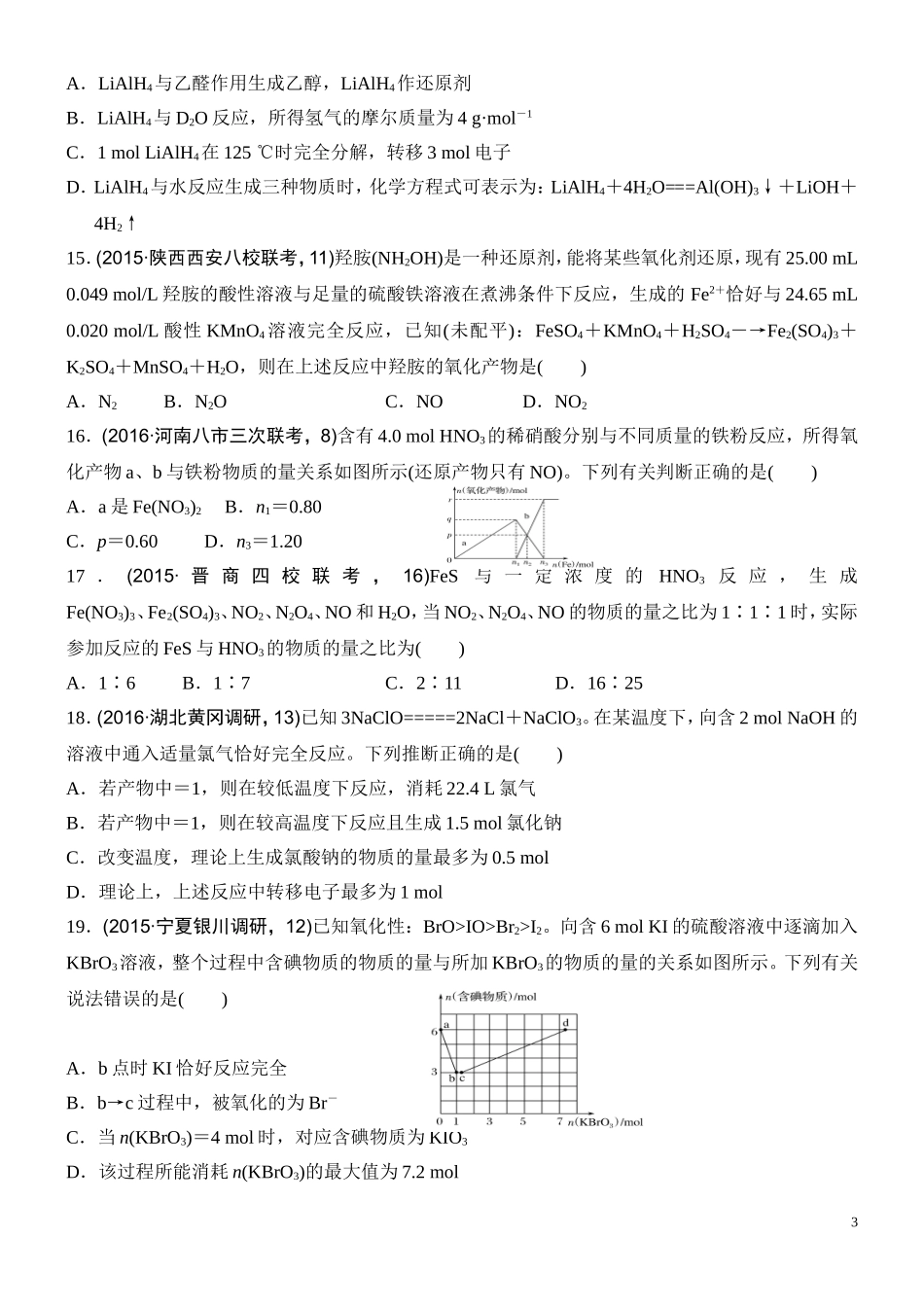 专题4-氧化还原反应的综合应用_第3页