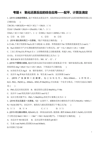 专题4-氧化还原反应的综合应用