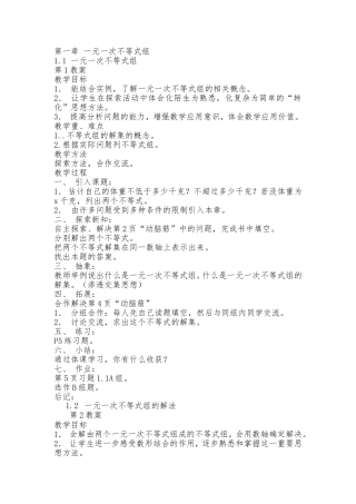 周志勇七年级上册第二单元数学教案