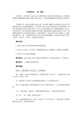 分享的快乐第一课时