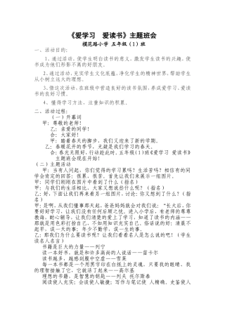 爱学习爱读书(简)