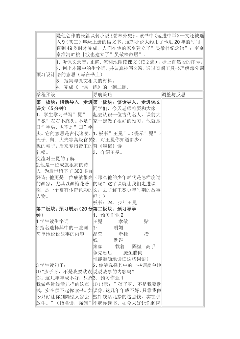 少年王冕-(4)_第2页