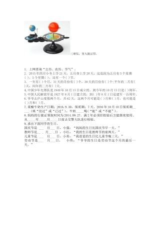 人教2011版小学数学三年级课后作业-(4)