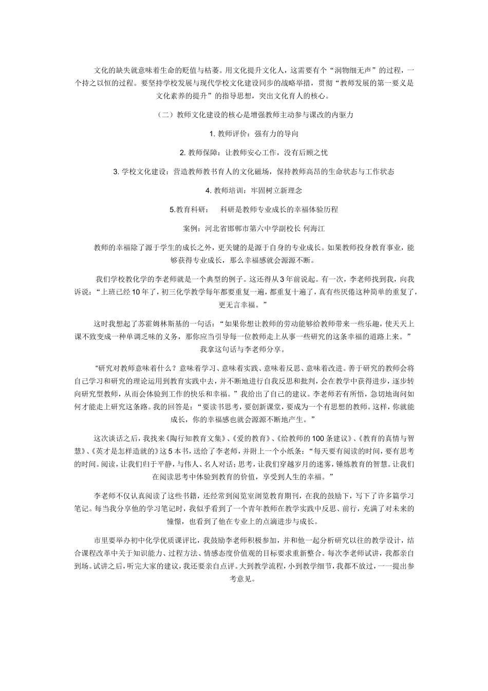 教师文化教师专业化发展的核心问题_第2页