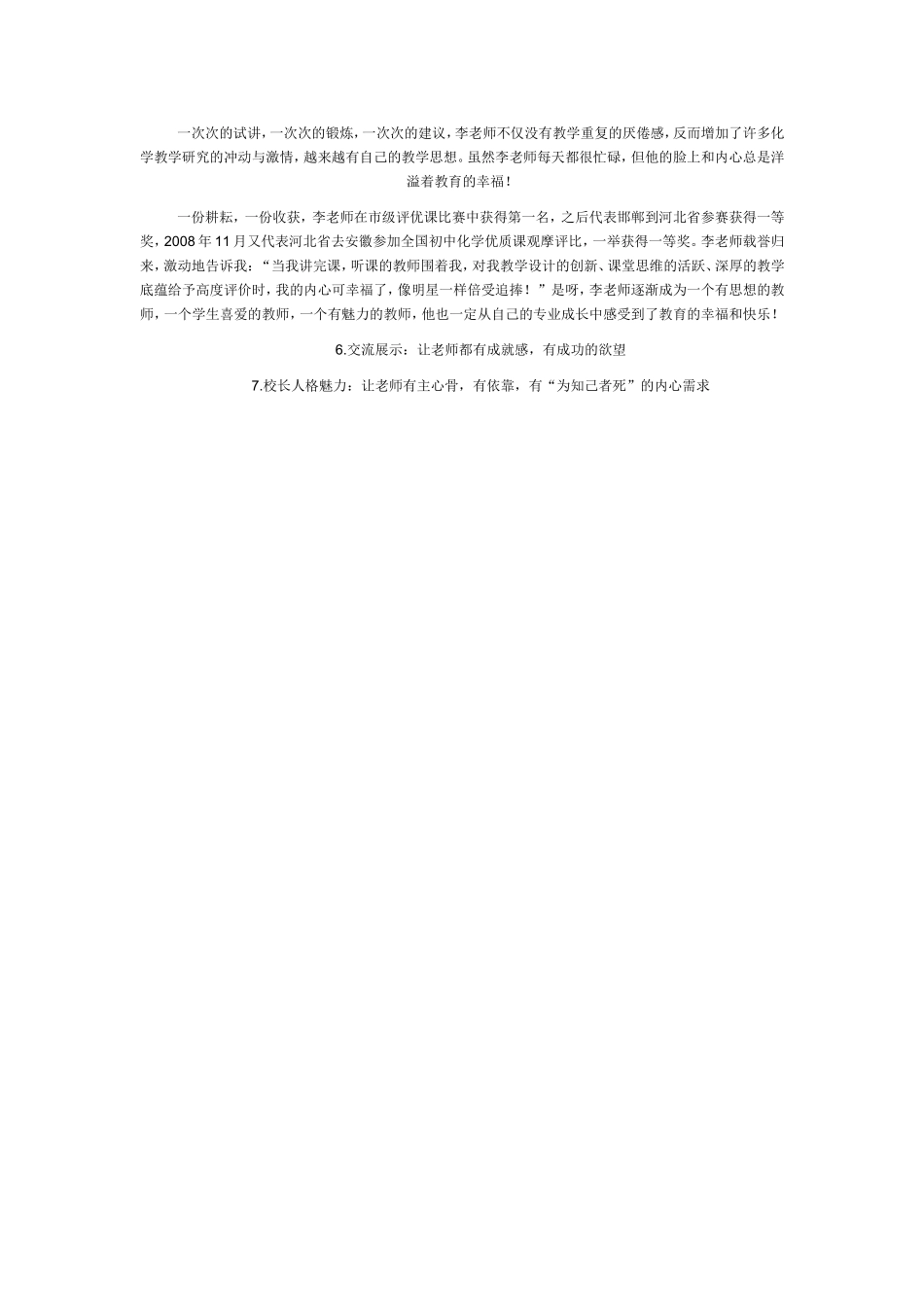 教师文化教师专业化发展的核心问题_第3页