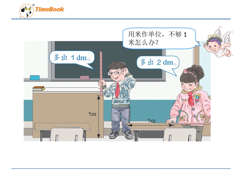 小学数学2011版本小学四年级小数的意义教学课件_第2页