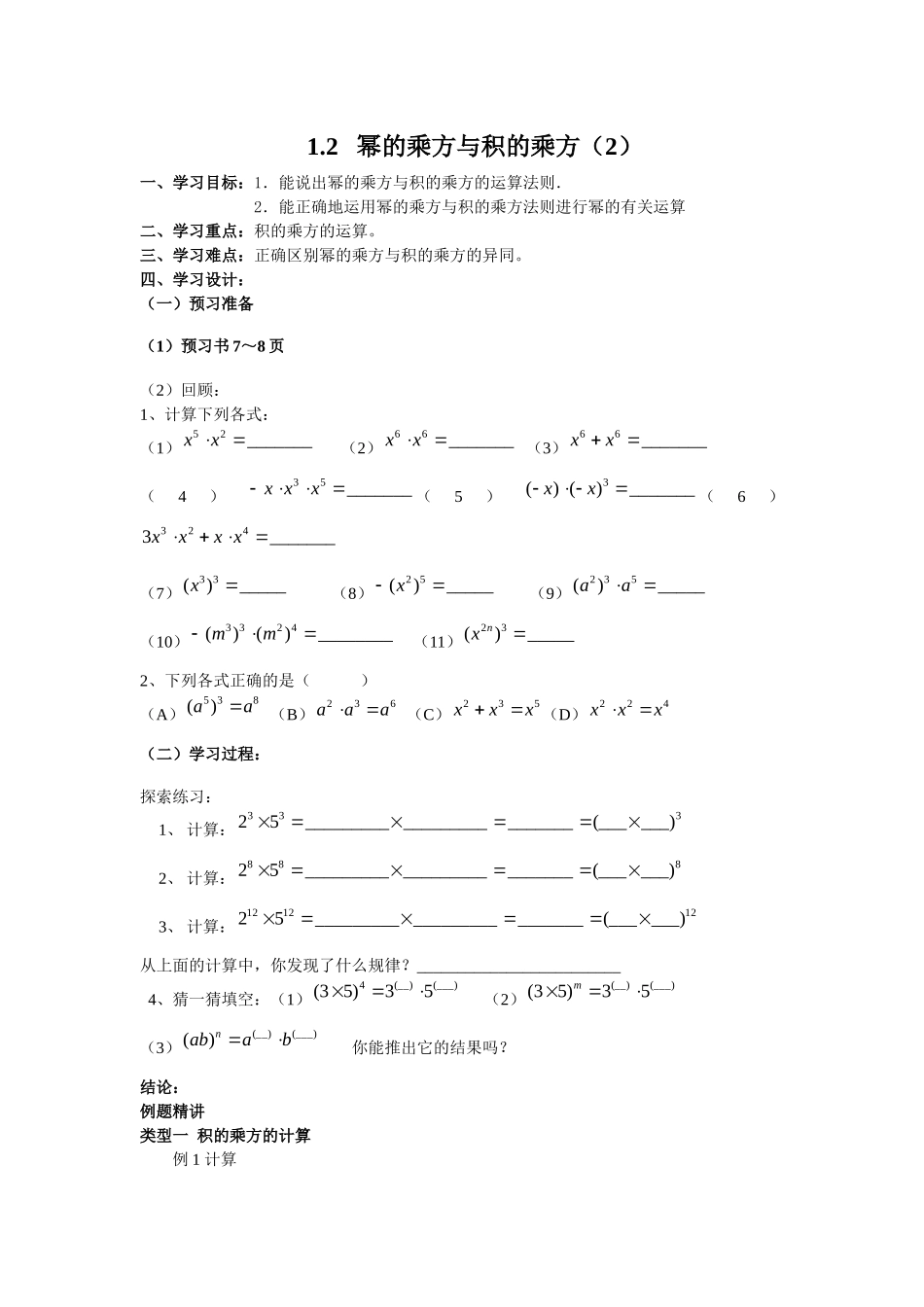 1.2---幂的乘方与积的乘方(2)_第1页