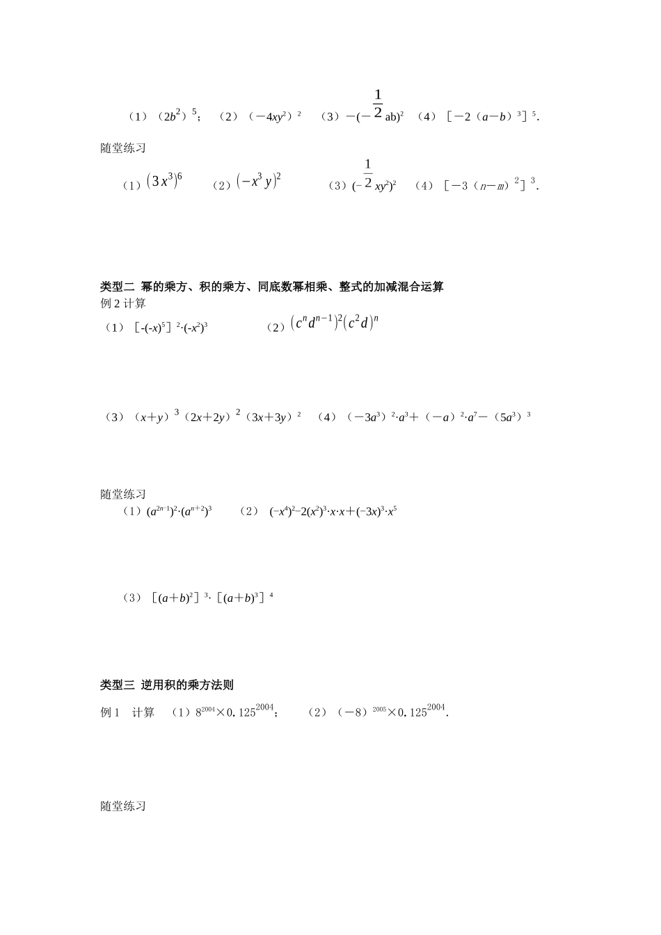 1.2---幂的乘方与积的乘方(2)_第2页