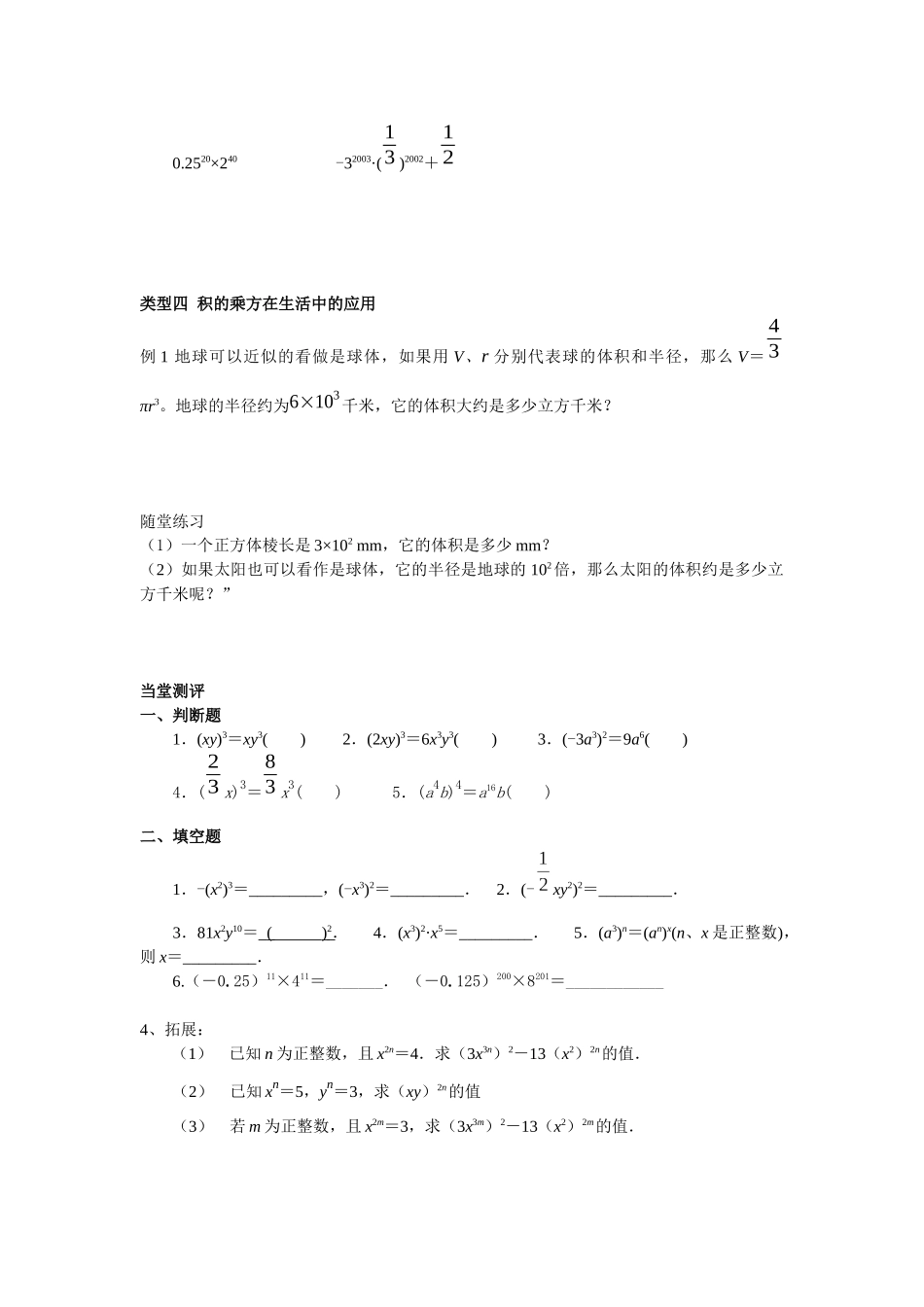 1.2---幂的乘方与积的乘方(2)_第3页