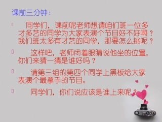 人教版一年级数学《第几》教学设计