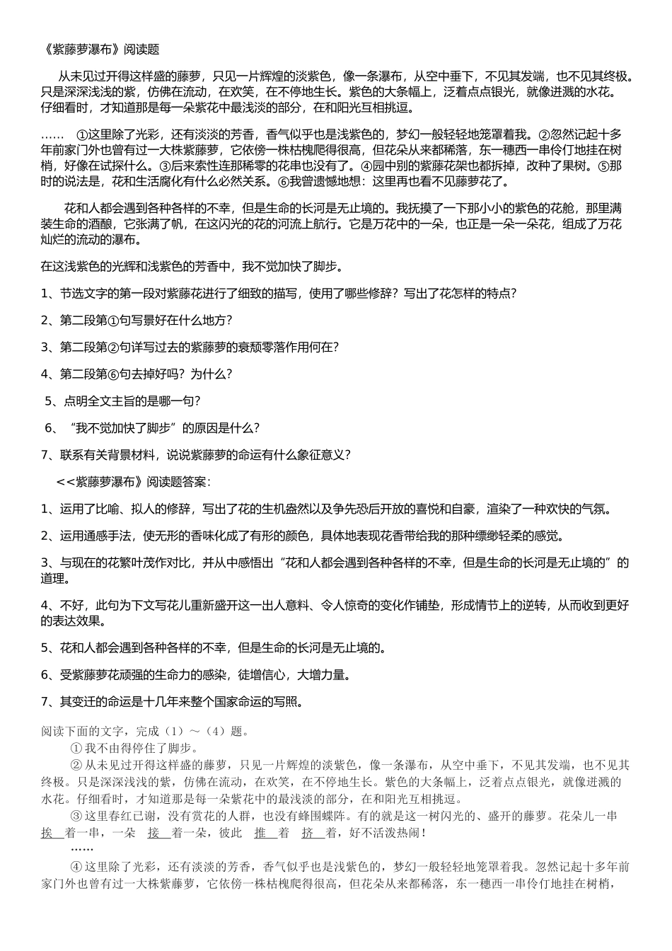 (部编)初中语文人教2011课标版七年级下册紫藤萝瀑布阅读练习_第1页