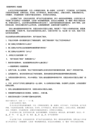 (部编)初中语文人教2011课标版七年级下册紫藤萝瀑布阅读练习