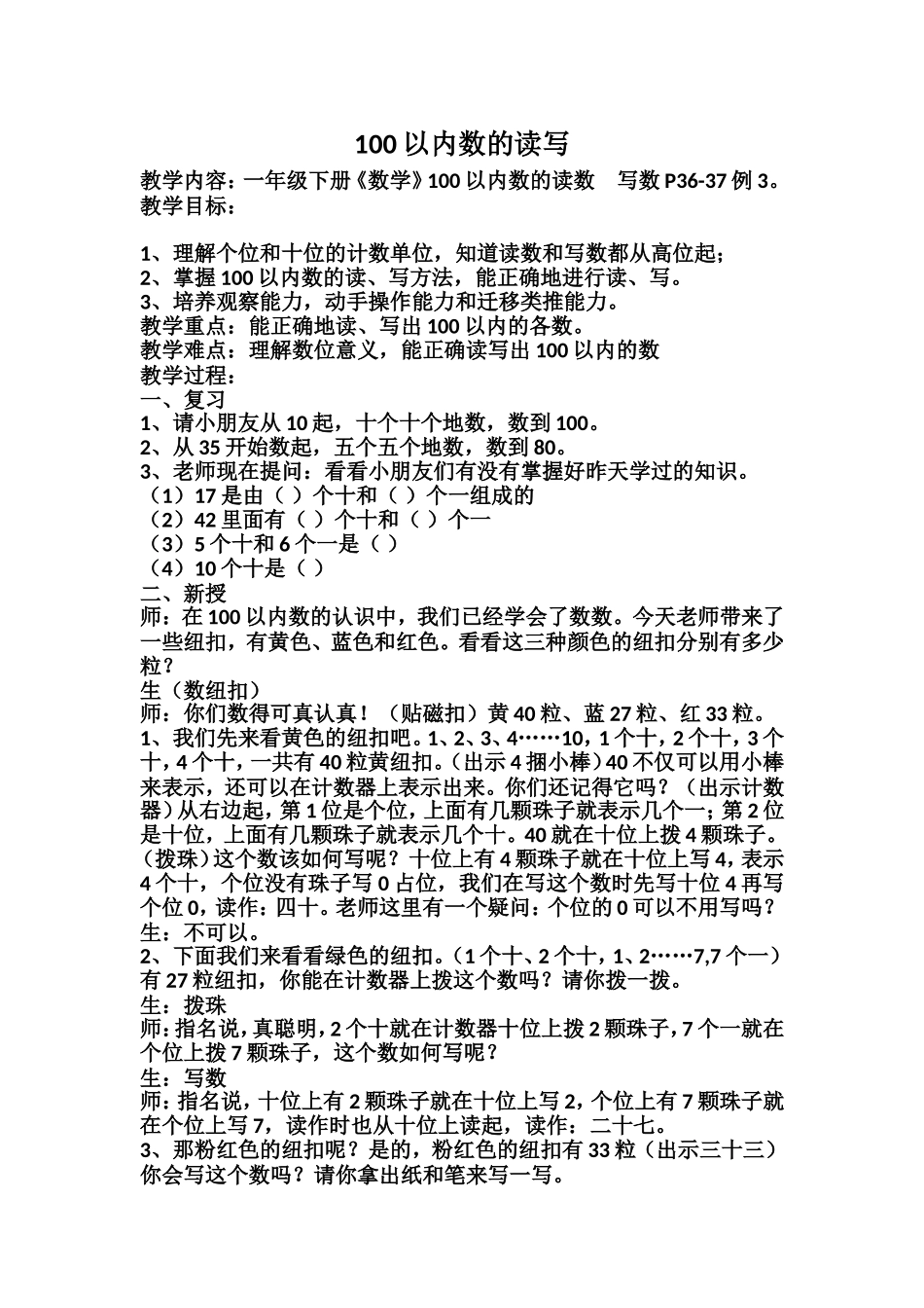 小学数学人教2011课标版一年级100以内数的认识---读数写数_第1页