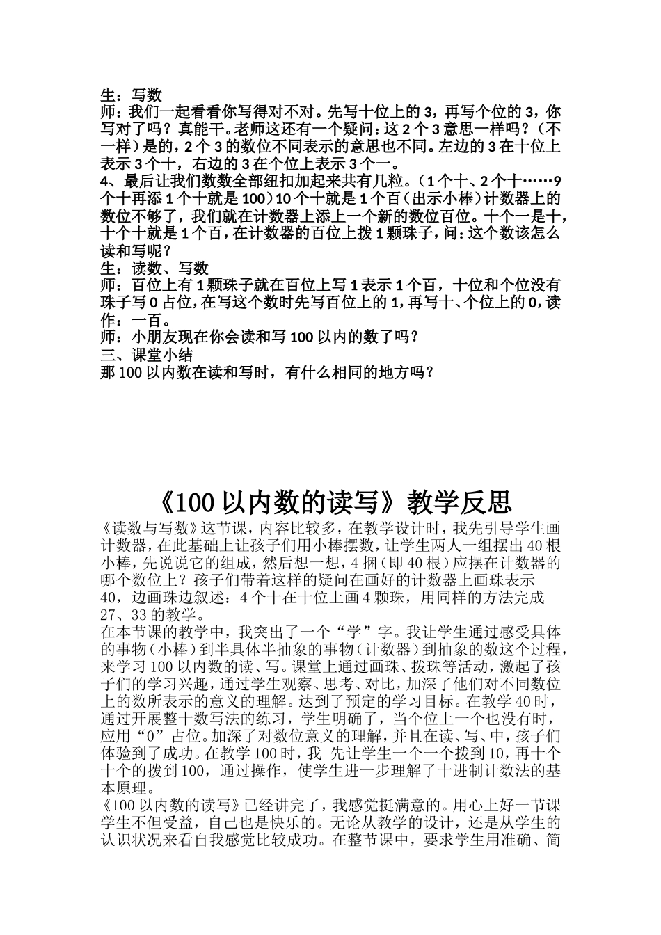 小学数学人教2011课标版一年级100以内数的认识---读数写数_第2页