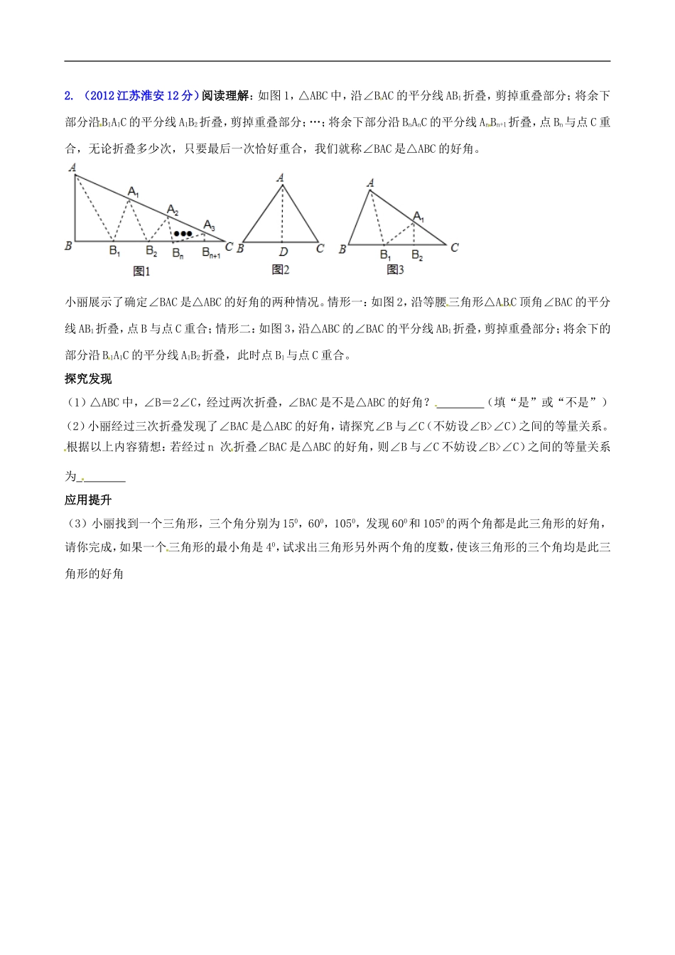 广东省顺德一中德胜学校2013届九年级数学第4周尖子生辅导-北师大版_第2页