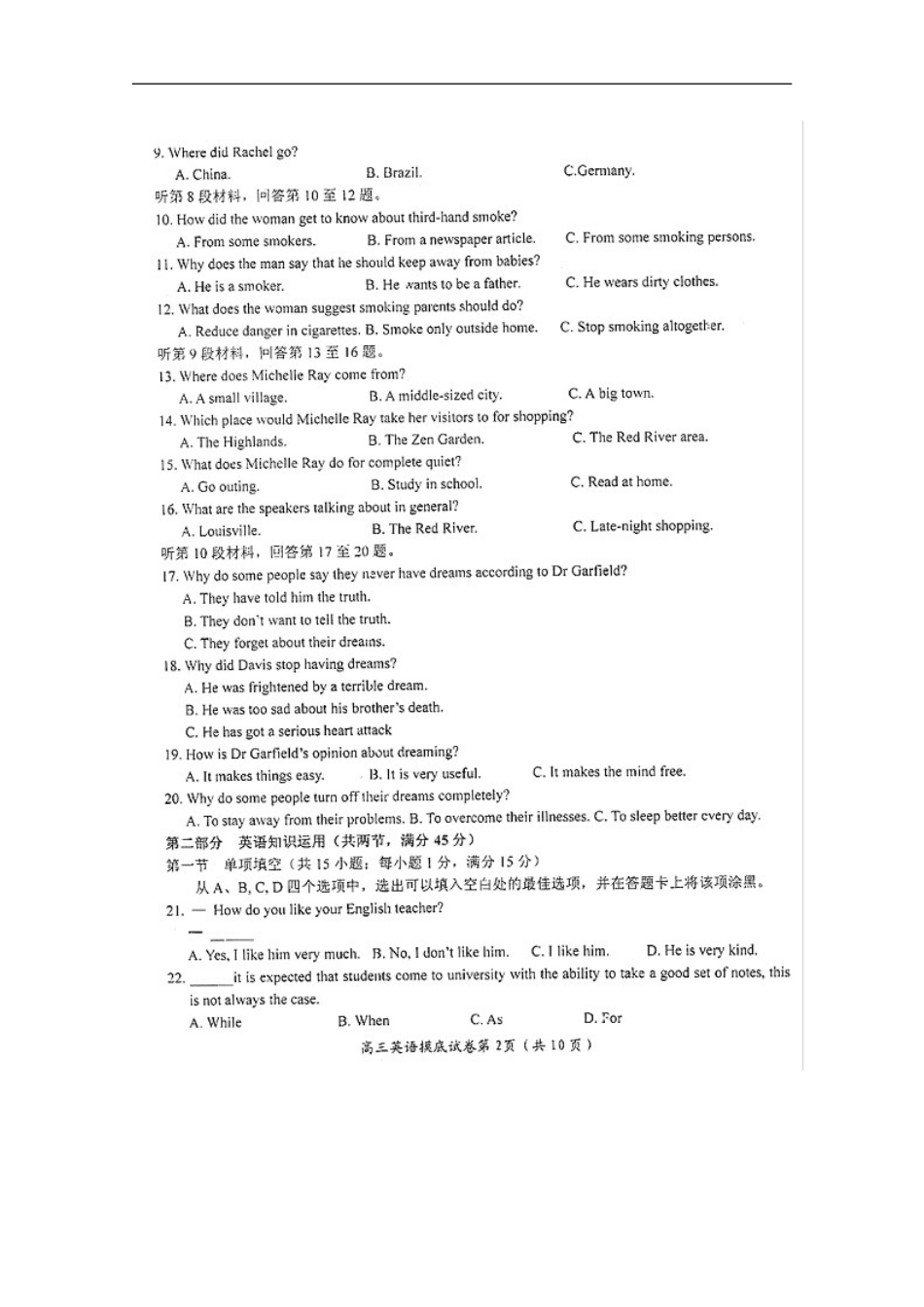 河南省濮阳市华龙区高级中学2012届高三英语上学期摸底考试(扫描版)新人教版_第2页