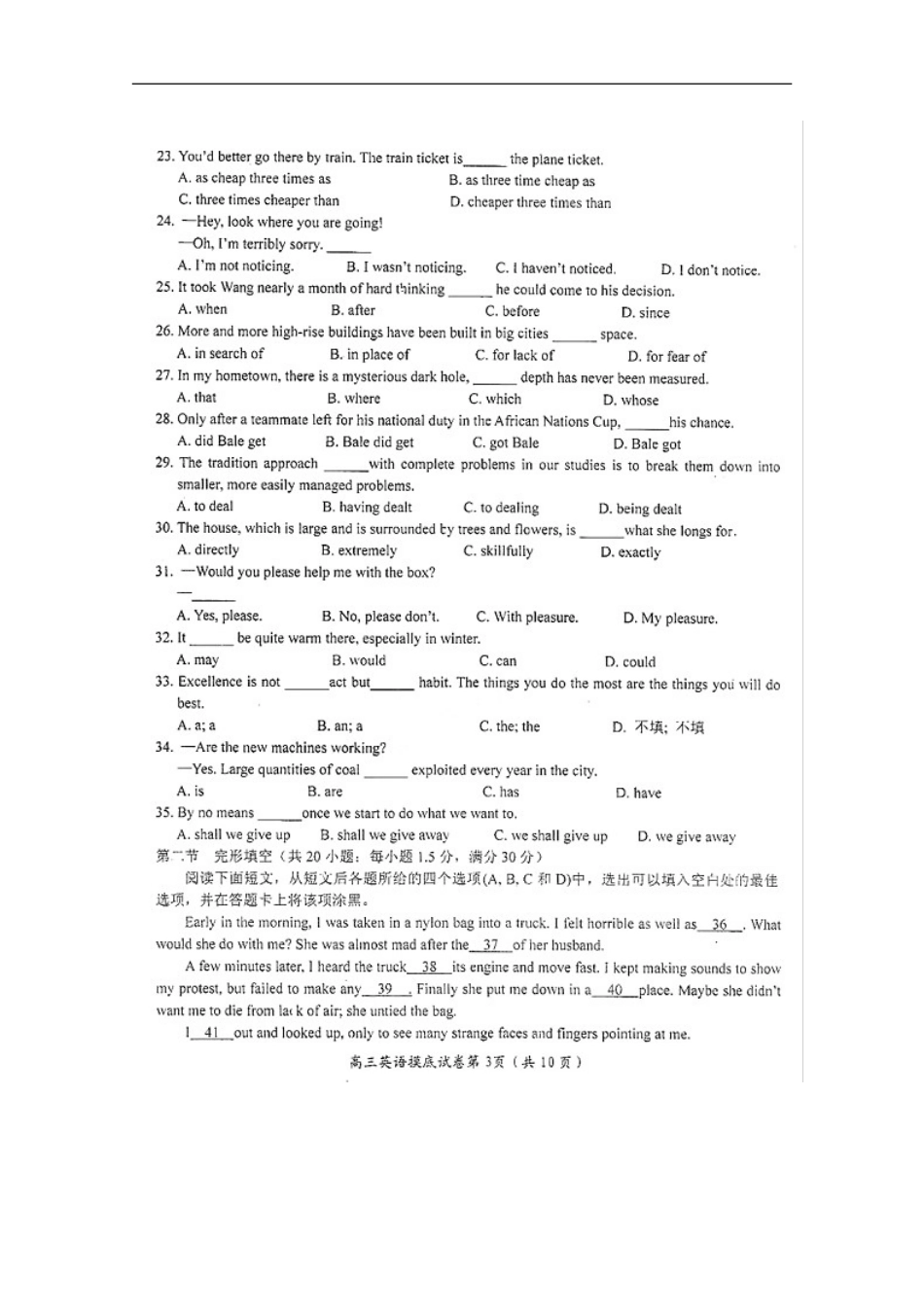 河南省濮阳市华龙区高级中学2012届高三英语上学期摸底考试(扫描版)新人教版_第3页
