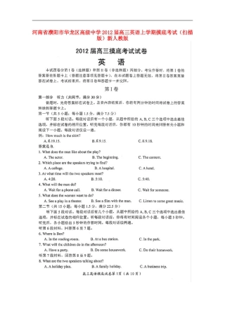 河南省濮阳市华龙区高级中学2012届高三英语上学期摸底考试(扫描版)新人教版