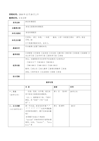 (部编)人教2011课标版一年级上册拼音的标调规则