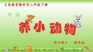 语文园地七：写话