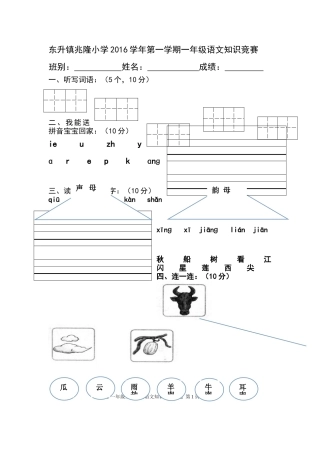 2016第一学期一年级语文中考试题