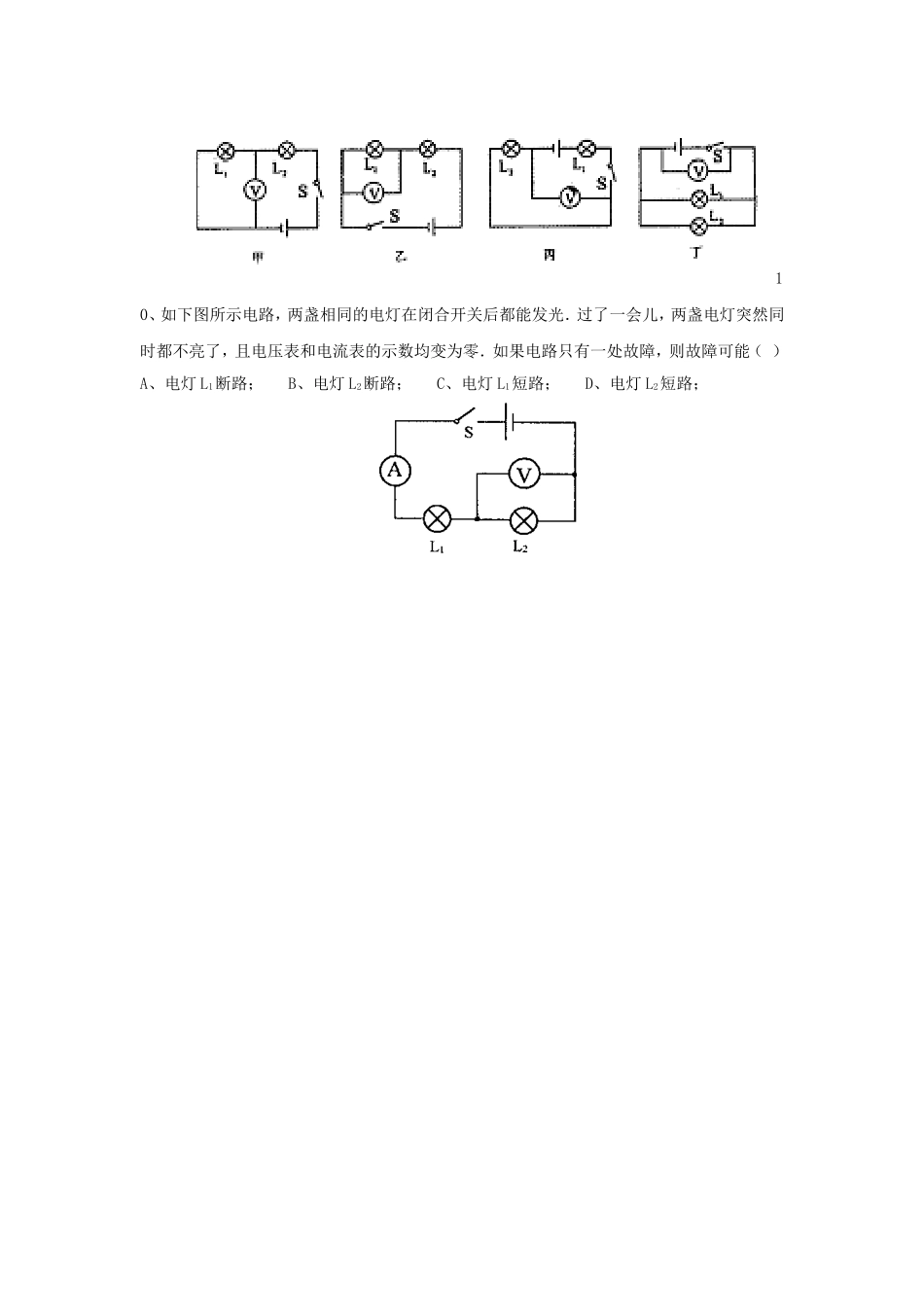 《13.5-怎样认识和测量电压》习题1_第2页