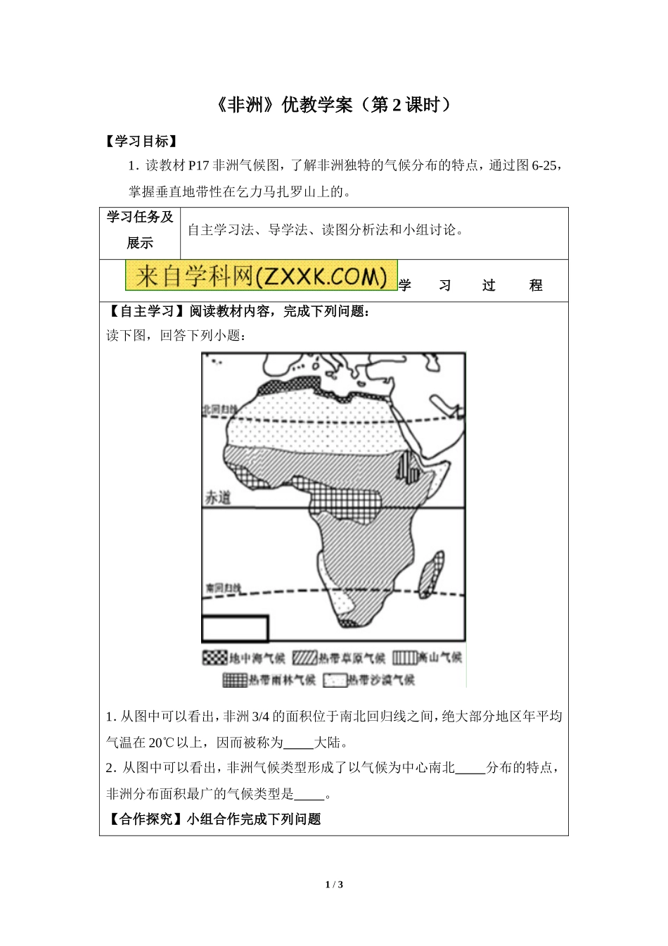 《非洲》优教学案(第2课时)_第1页