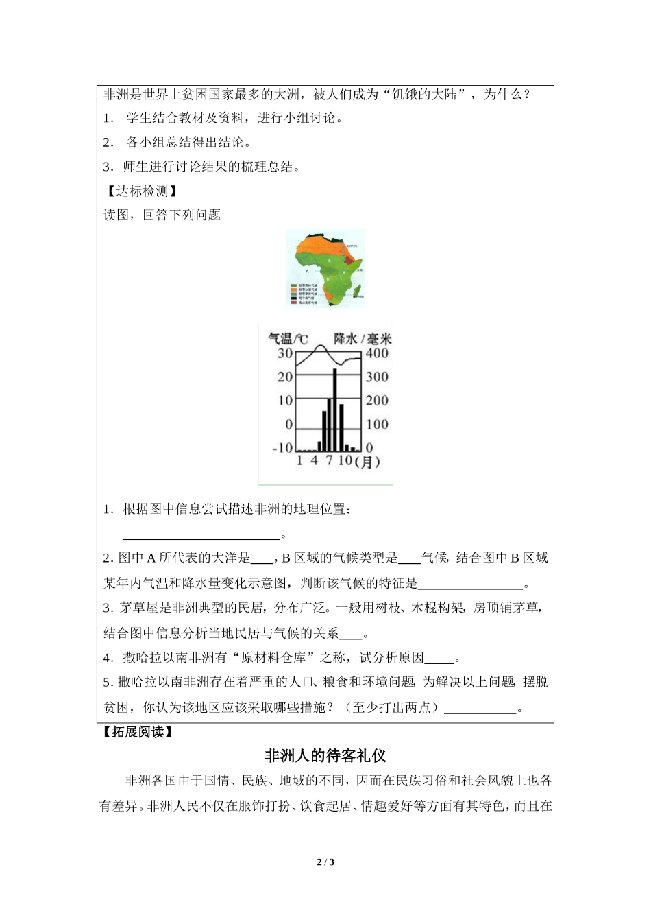 《非洲》优教学案(第2课时)_第2页