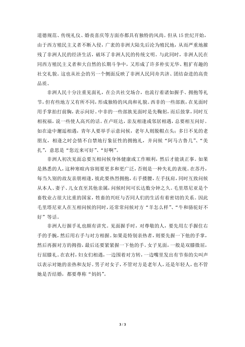 《非洲》优教学案(第2课时)_第3页